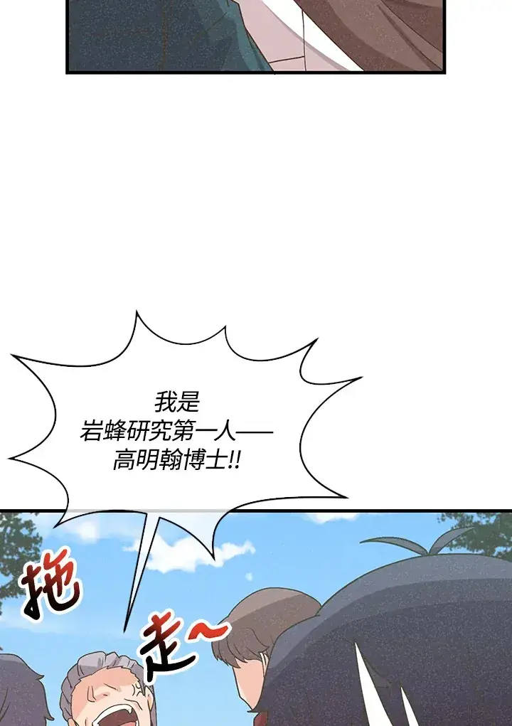 《精灵农夫》第66话图19