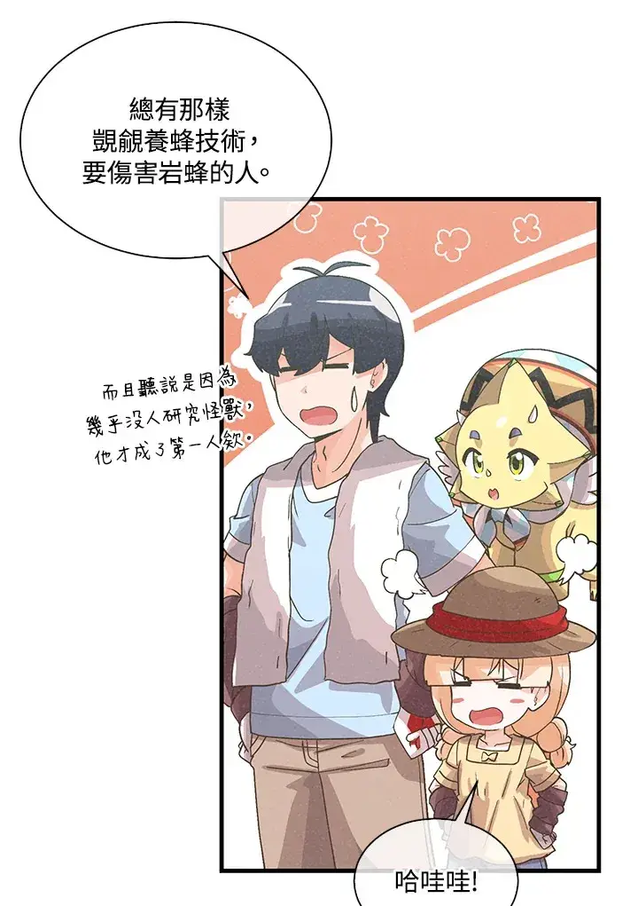 《精灵农夫》第66话图21