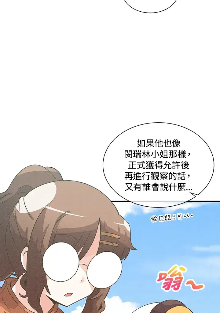 《精灵农夫》第66话图22