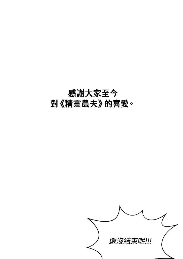 《精灵农夫》第66话图30