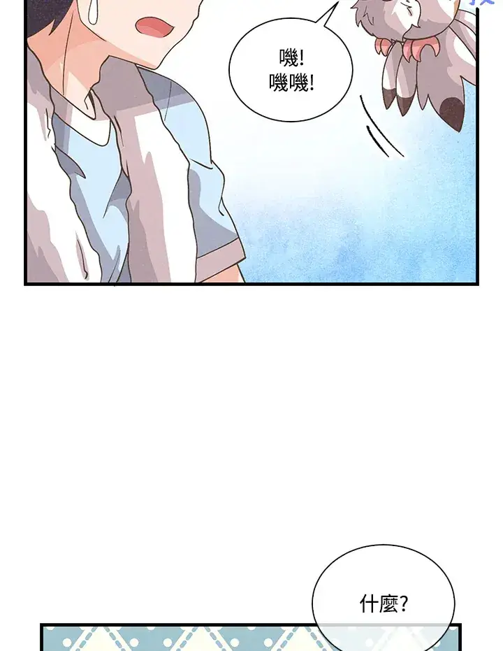 《精灵农夫》第66话图34