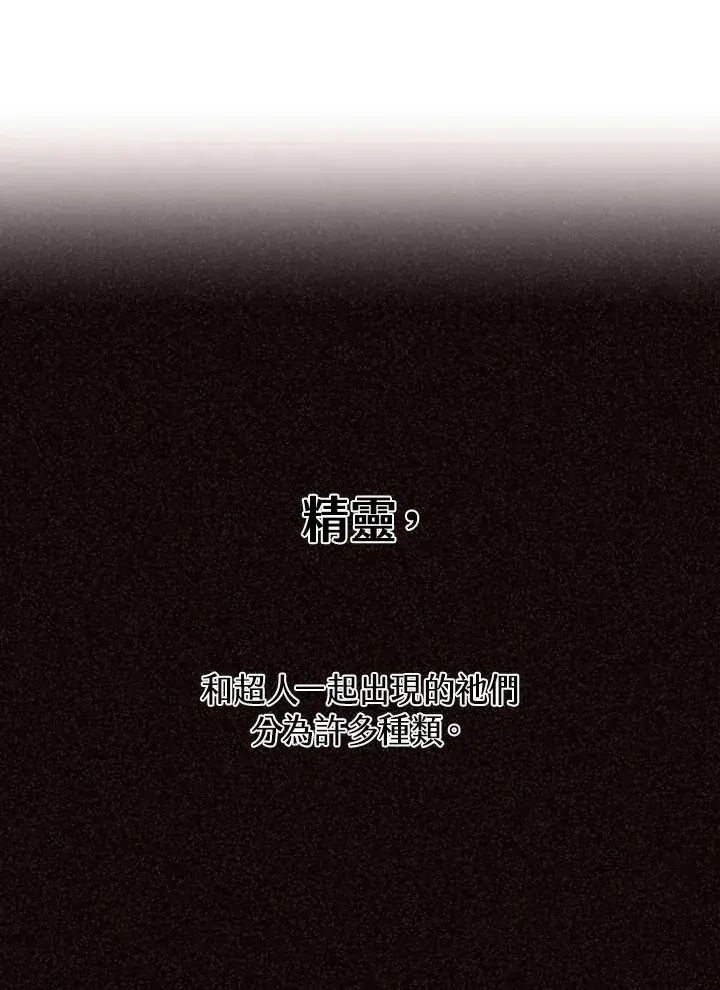 《精灵农夫》第66话图38