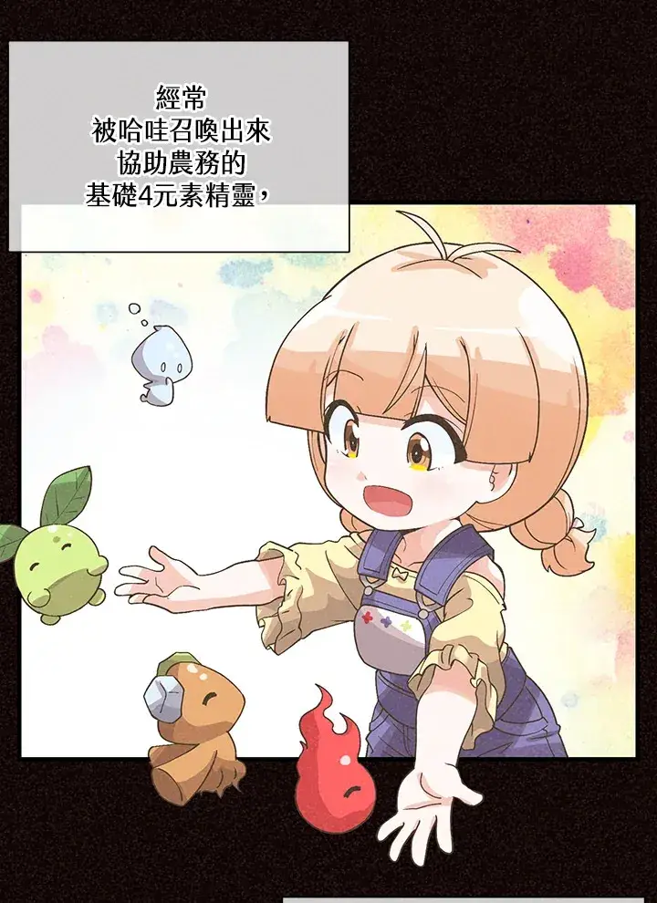 《精灵农夫》第66话图39