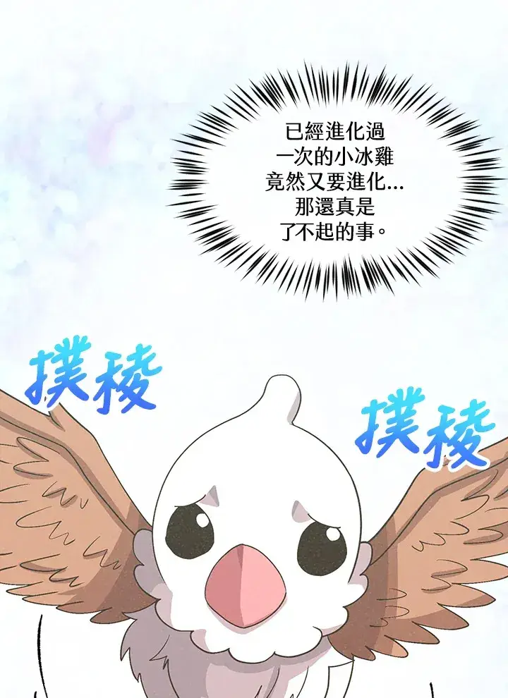 《精灵农夫》第66话图43