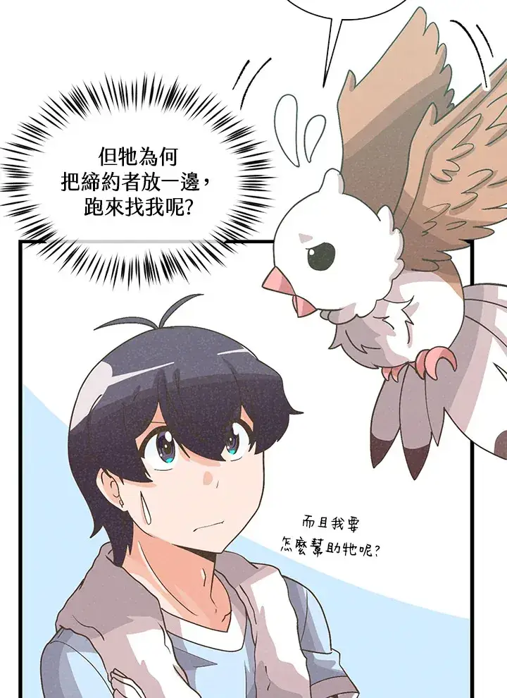《精灵农夫》第66话图45
