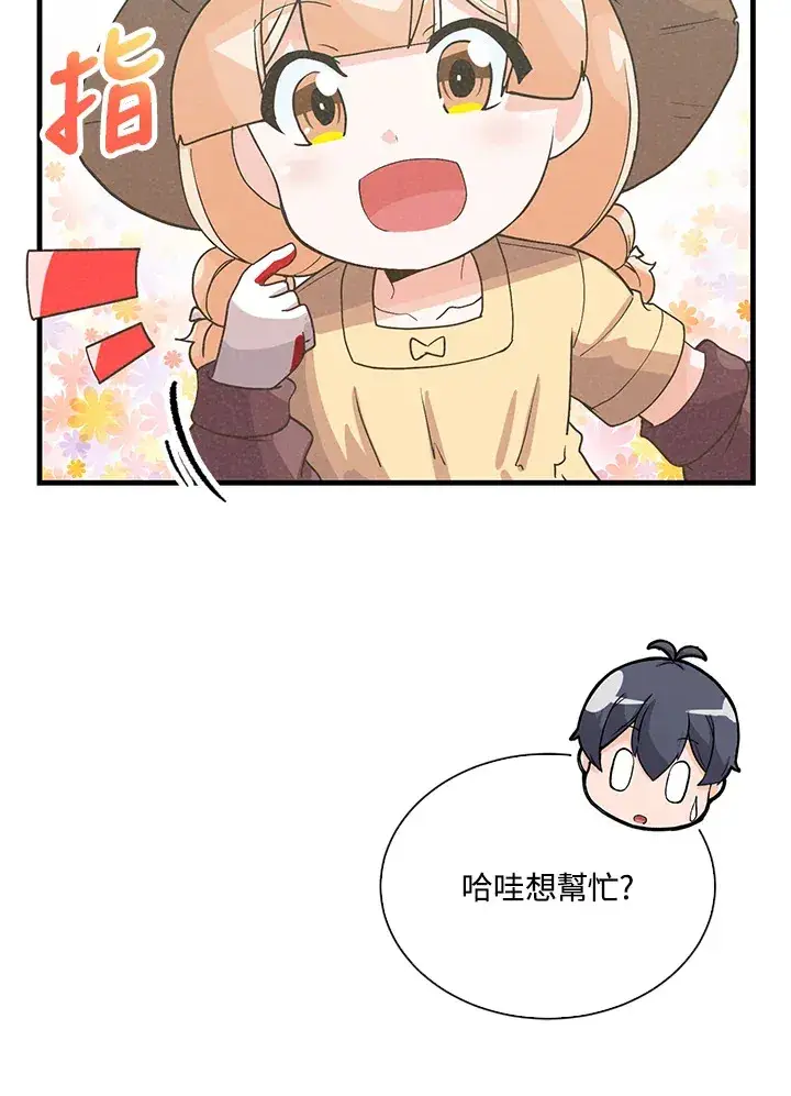《精灵农夫》第66话图48