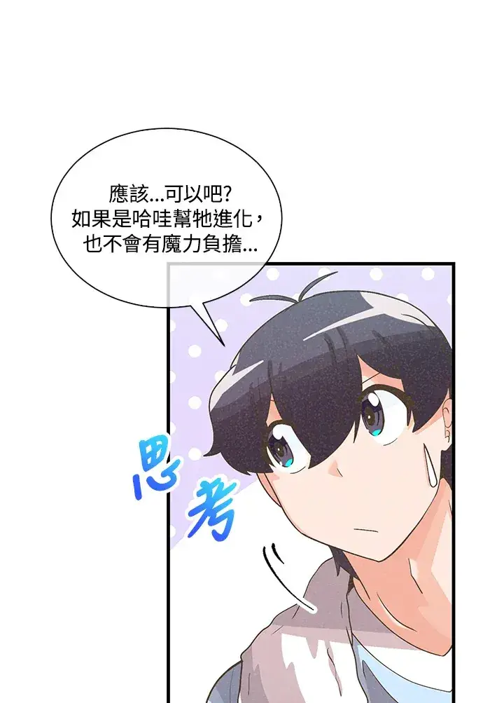 《精灵农夫》第66话图49