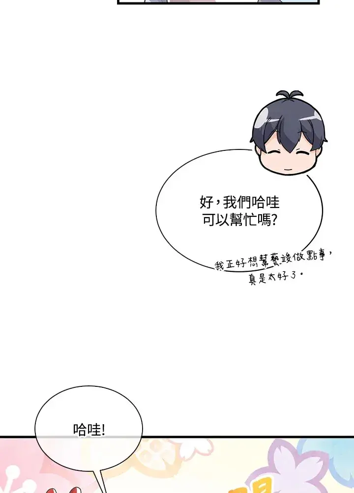 《精灵农夫》第66话图50