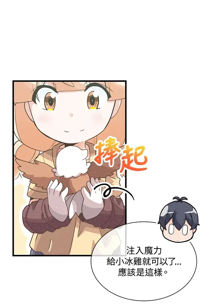 《精灵农夫》第66话图52