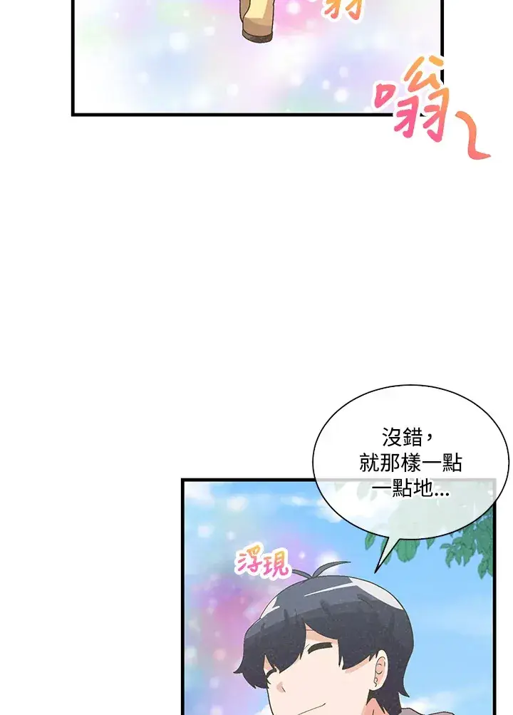《精灵农夫》第66话图54