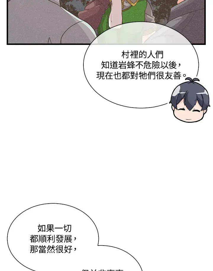 《精灵农夫》第66话图6