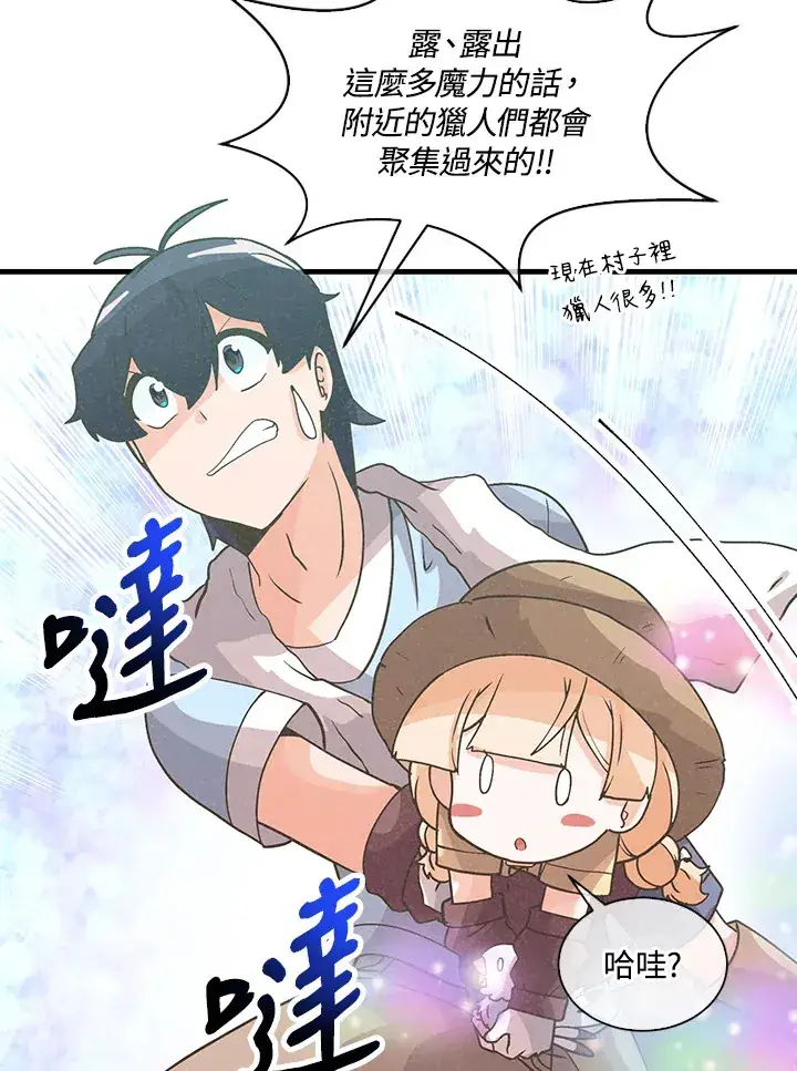《精灵农夫》第66话图60