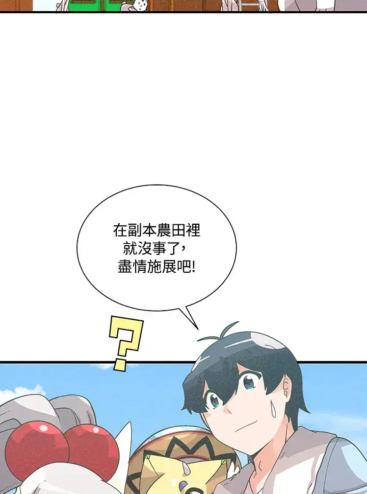 《精灵农夫》第66话图63