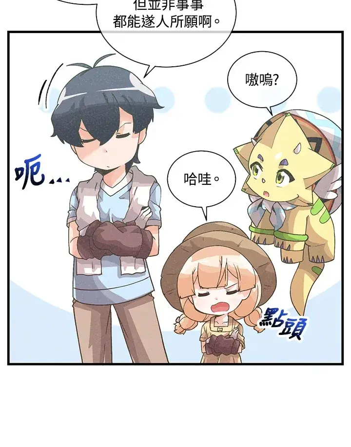 《精灵农夫》第66话图7