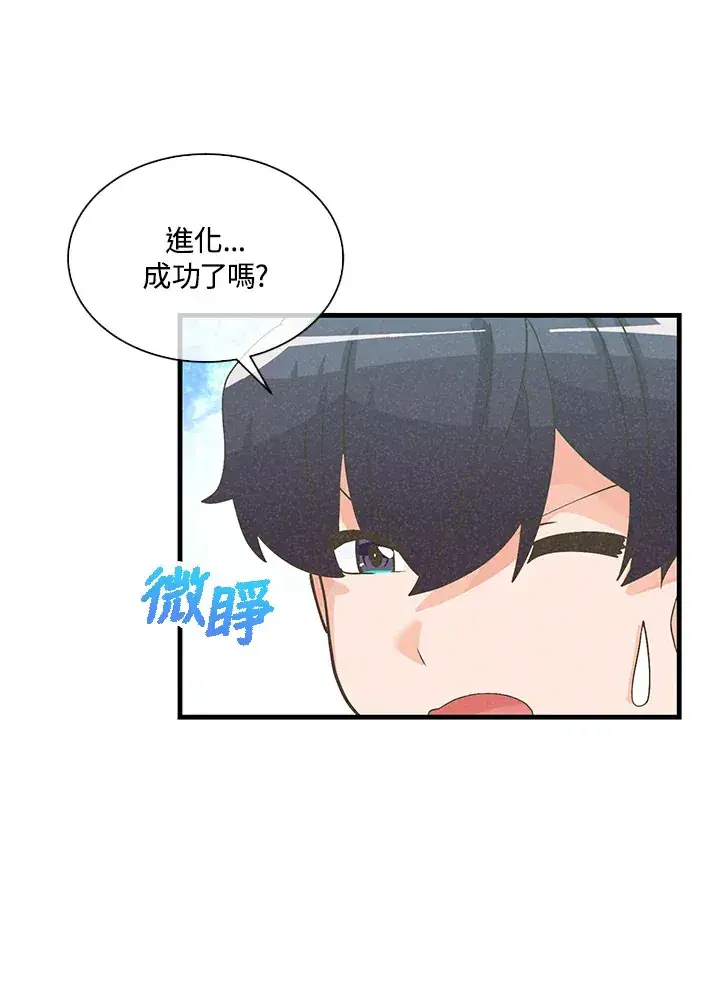 《精灵农夫》第66话图73