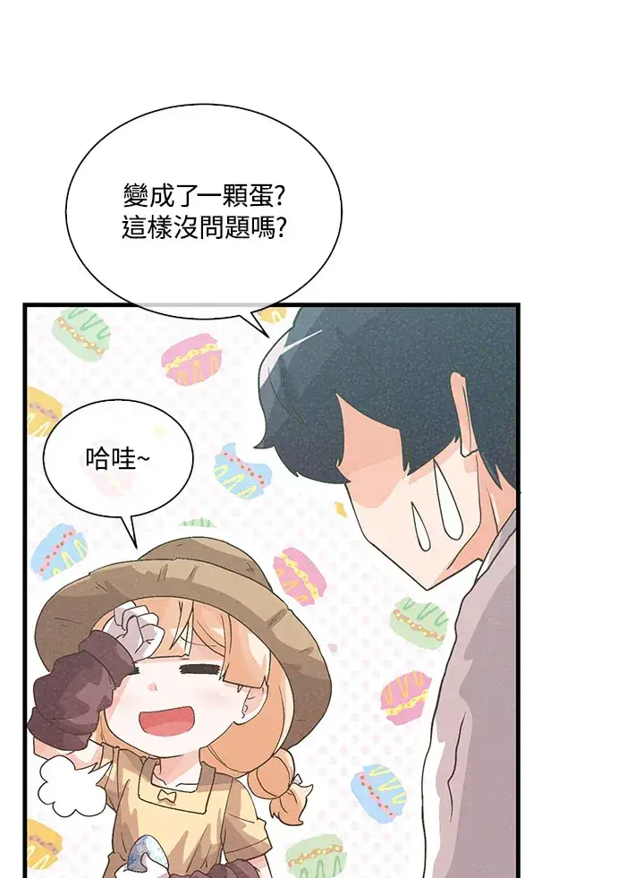 《精灵农夫》第66话图75