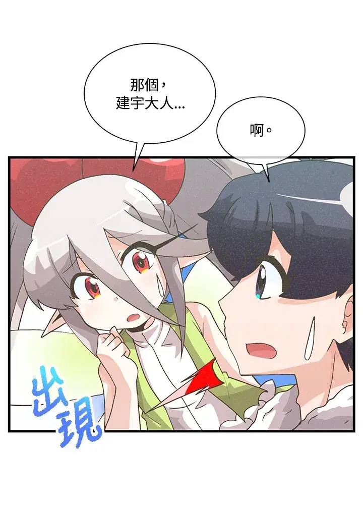 《精灵农夫》第66话图81