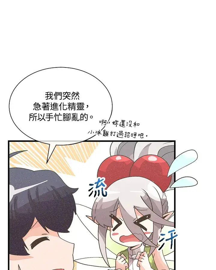《精灵农夫》第66话图84