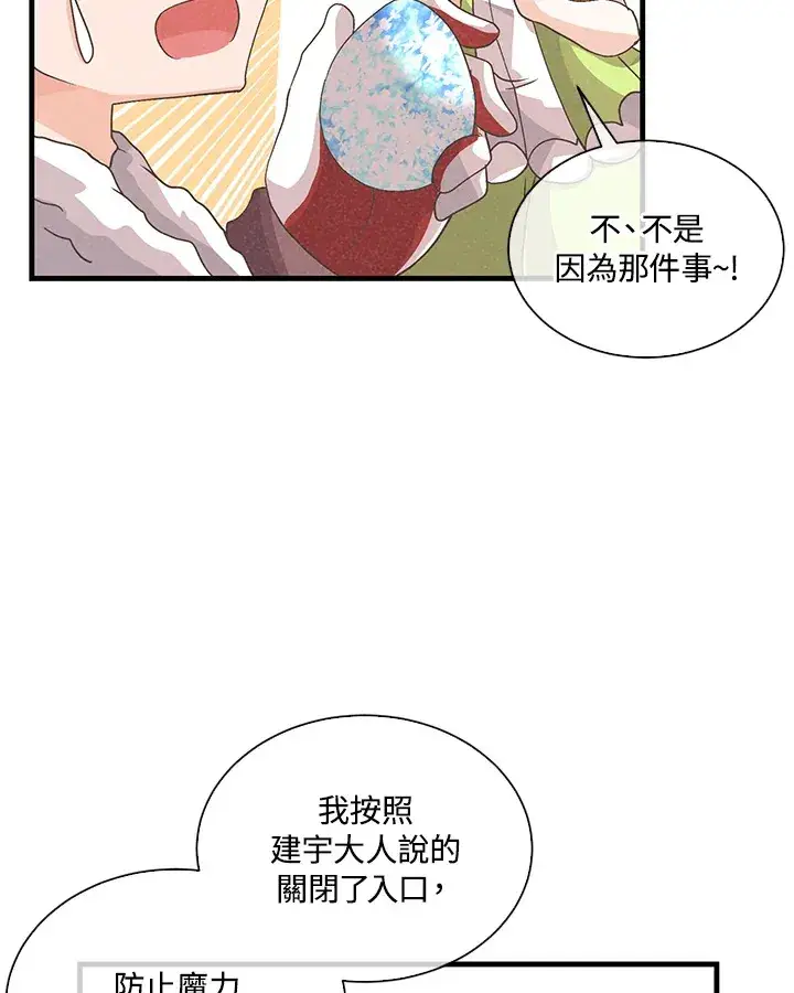 《精灵农夫》第66话图85