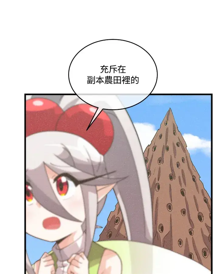 《精灵农夫》第66话图87