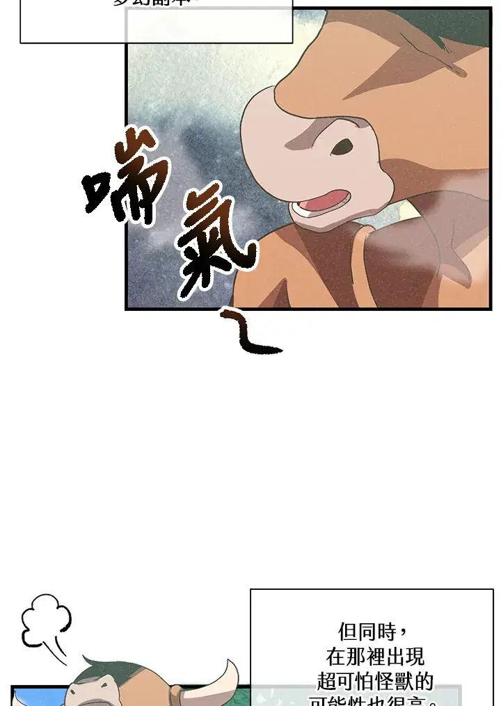 《精灵农夫》第67话图14