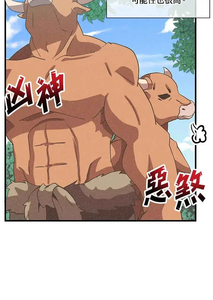 《精灵农夫》第67话图15