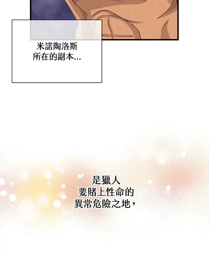 《精灵农夫》第67话图19