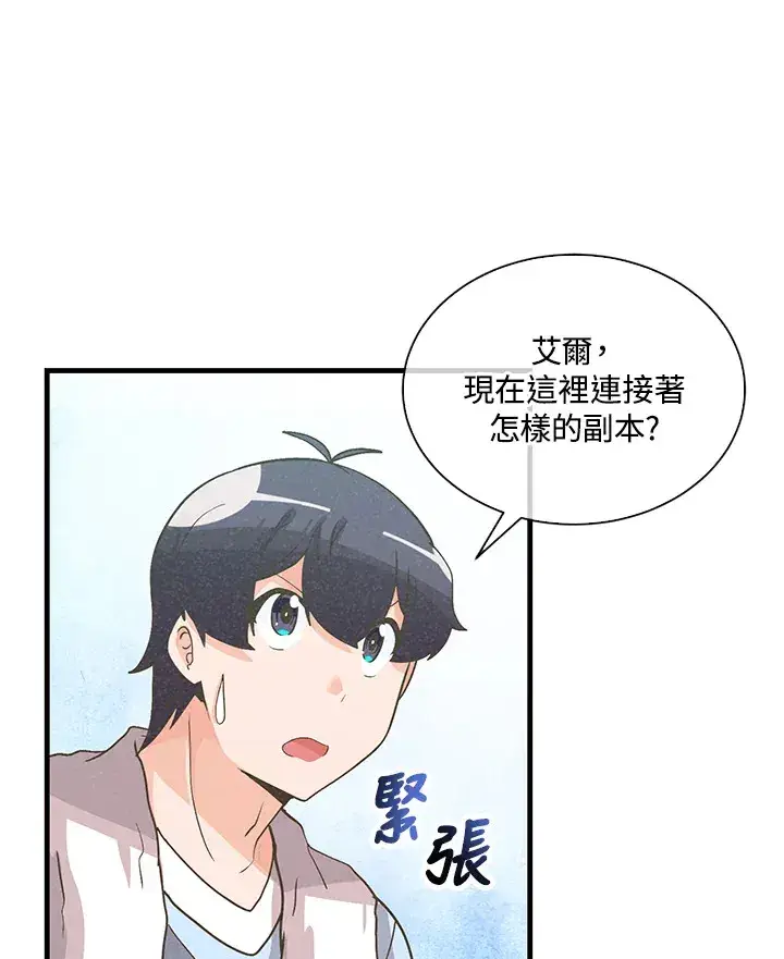 《精灵农夫》第67话图2