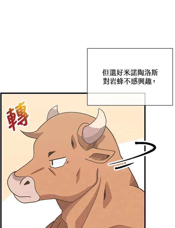《精灵农夫》第67话图21
