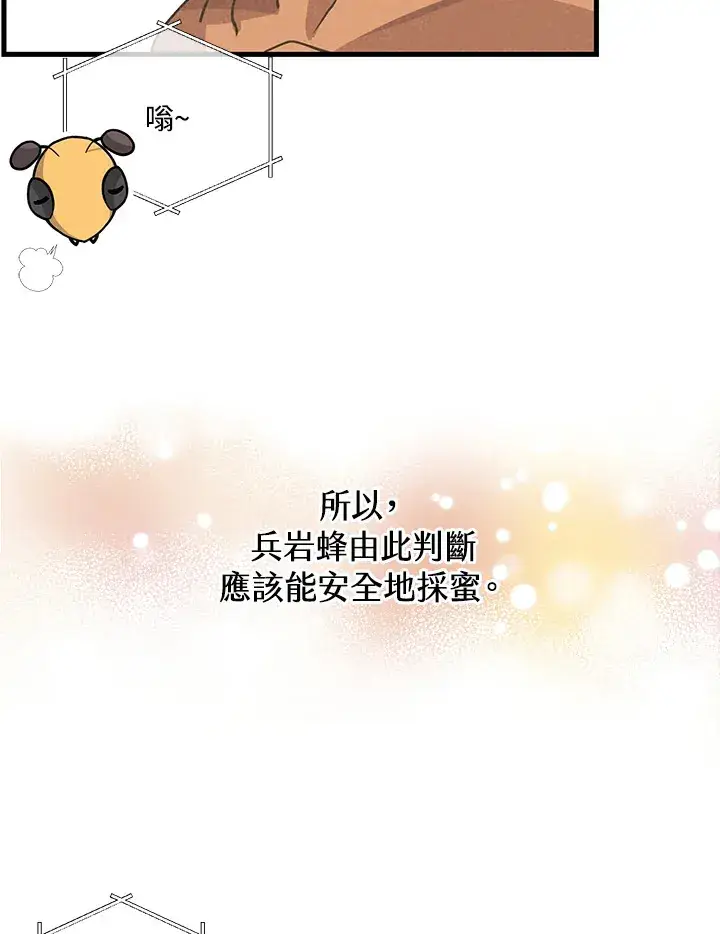 《精灵农夫》第67话图22