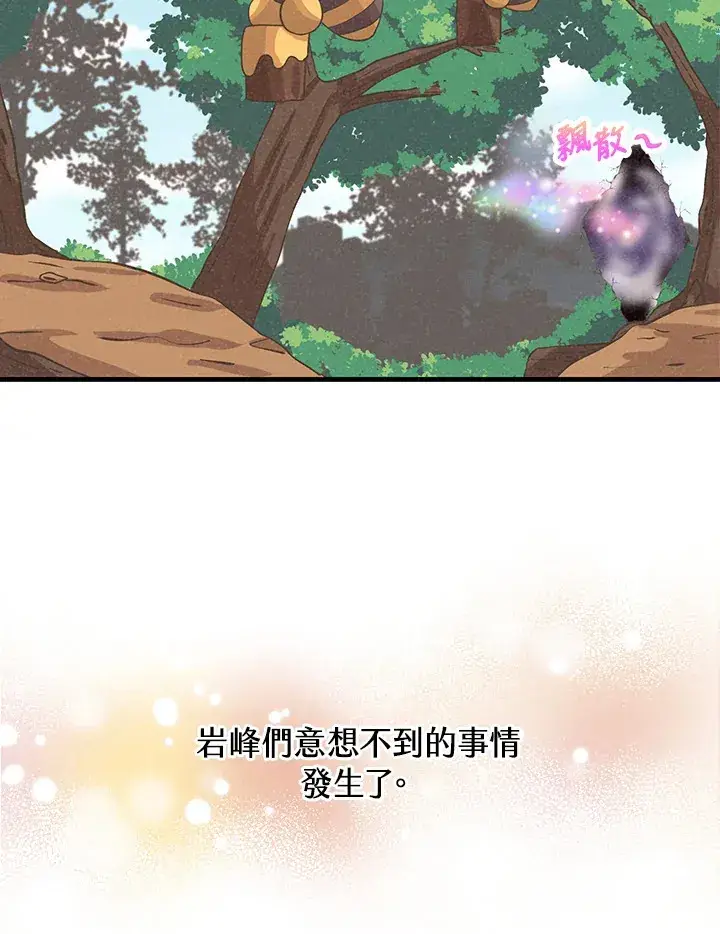 《精灵农夫》第67话图25