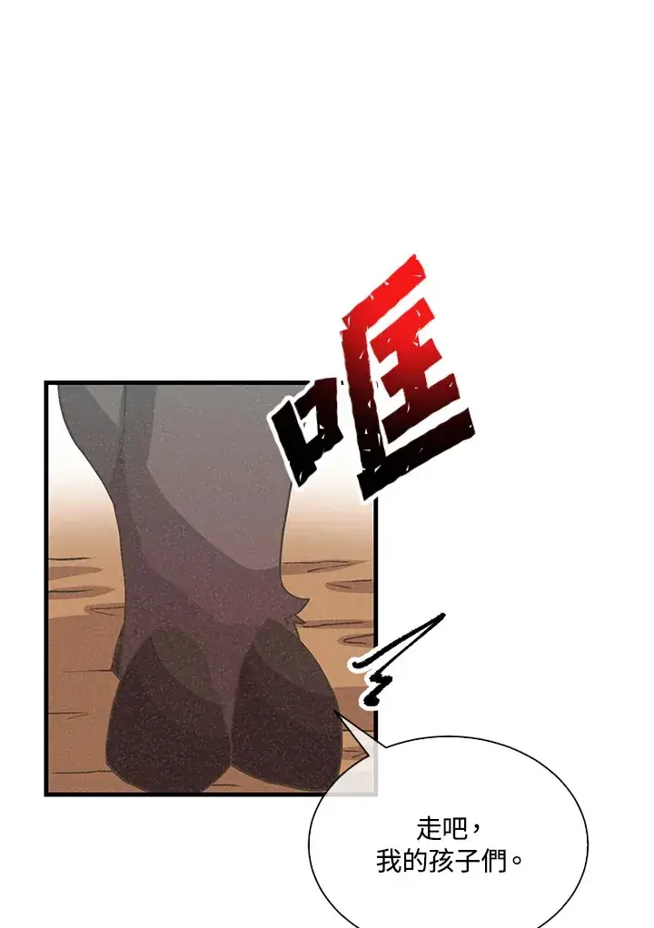 《精灵农夫》第67话图51