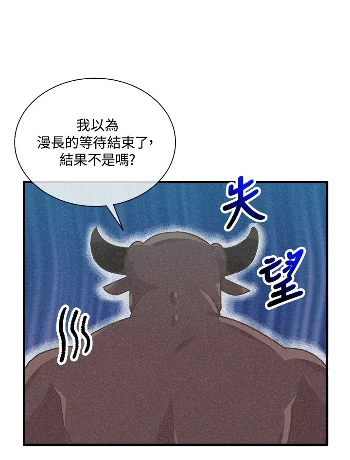 《精灵农夫》第67话图61