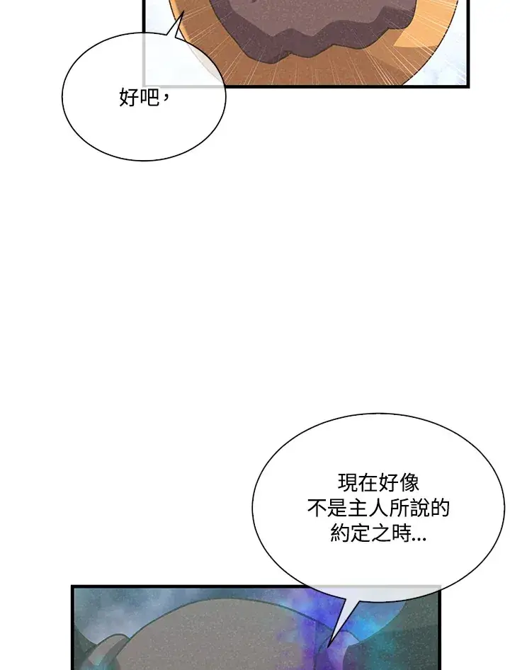 《精灵农夫》第67话图65