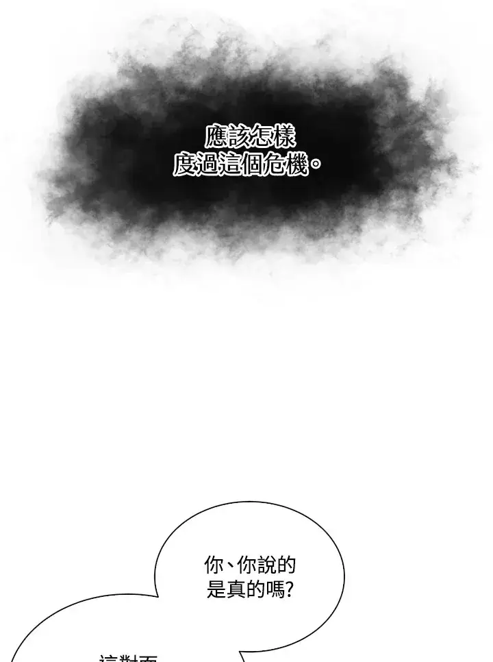 《精灵农夫》第67话图80