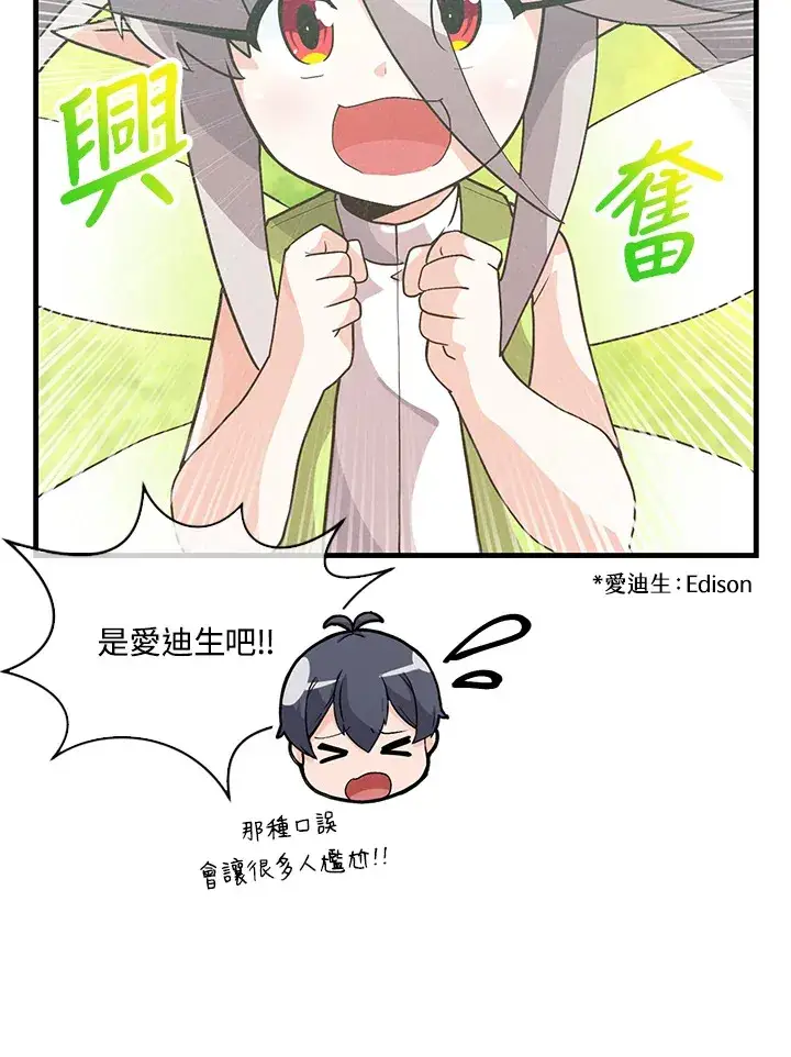 《精灵农夫》第68话图14