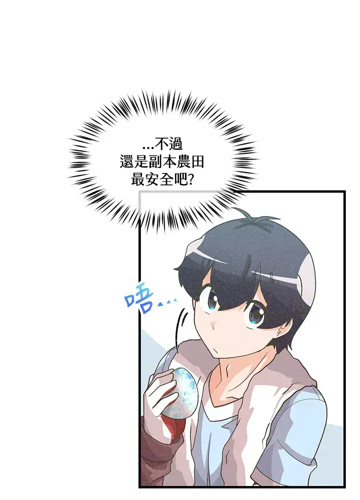 《精灵农夫》第68话图15