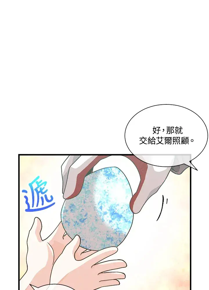 《精灵农夫》第68话图16