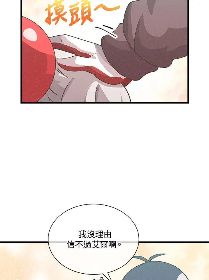 《精灵农夫》第68话图25
