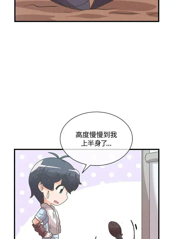 《精灵农夫》第68话图36