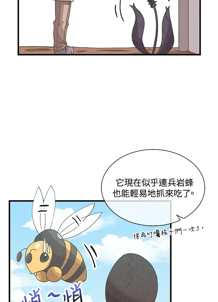 《精灵农夫》第68话图37