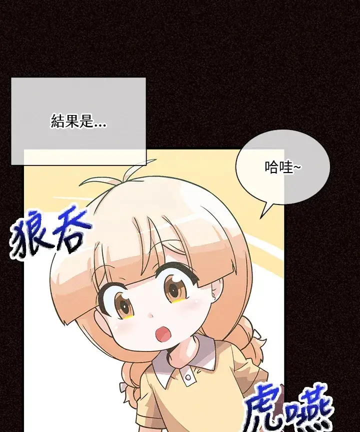 《精灵农夫》第68话图43