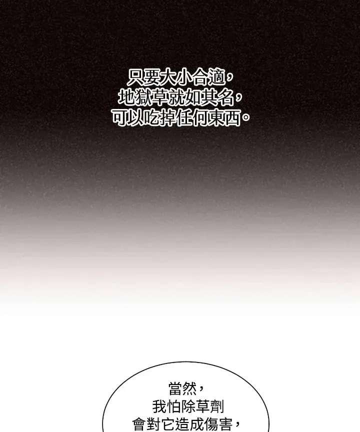 《精灵农夫》第68话图46