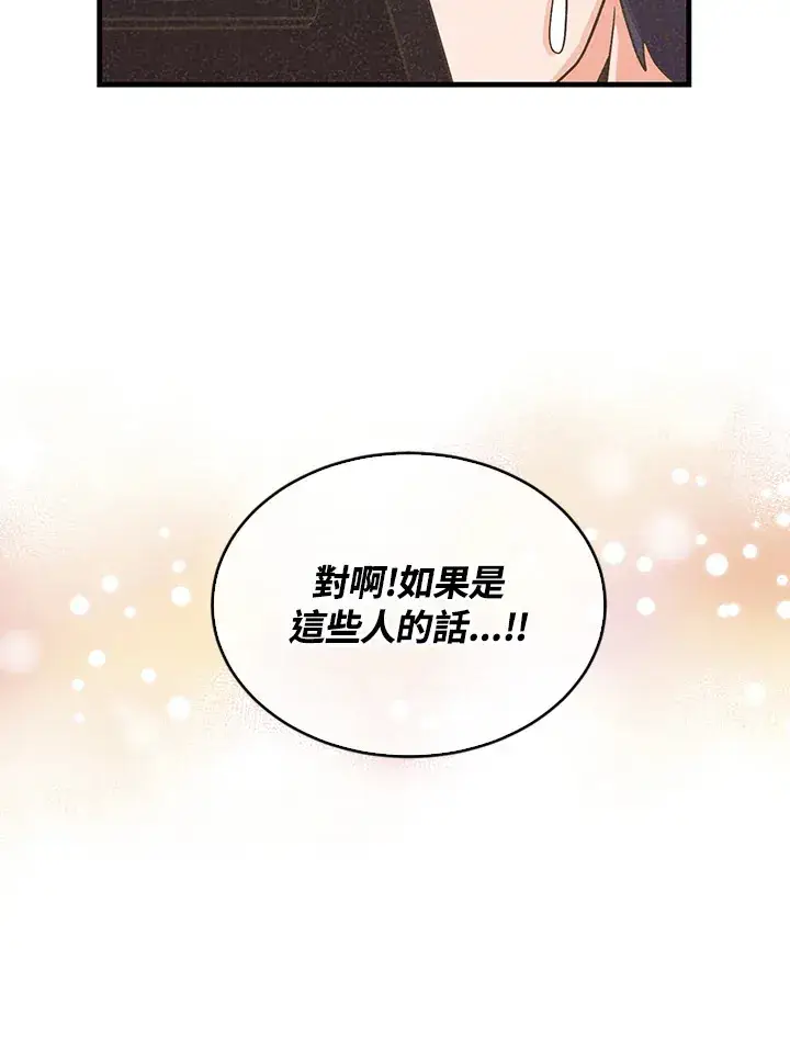 《精灵农夫》第68话图52