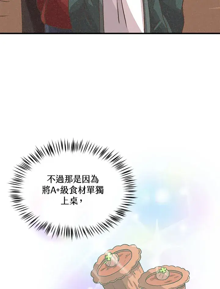 《精灵农夫》第68话图59