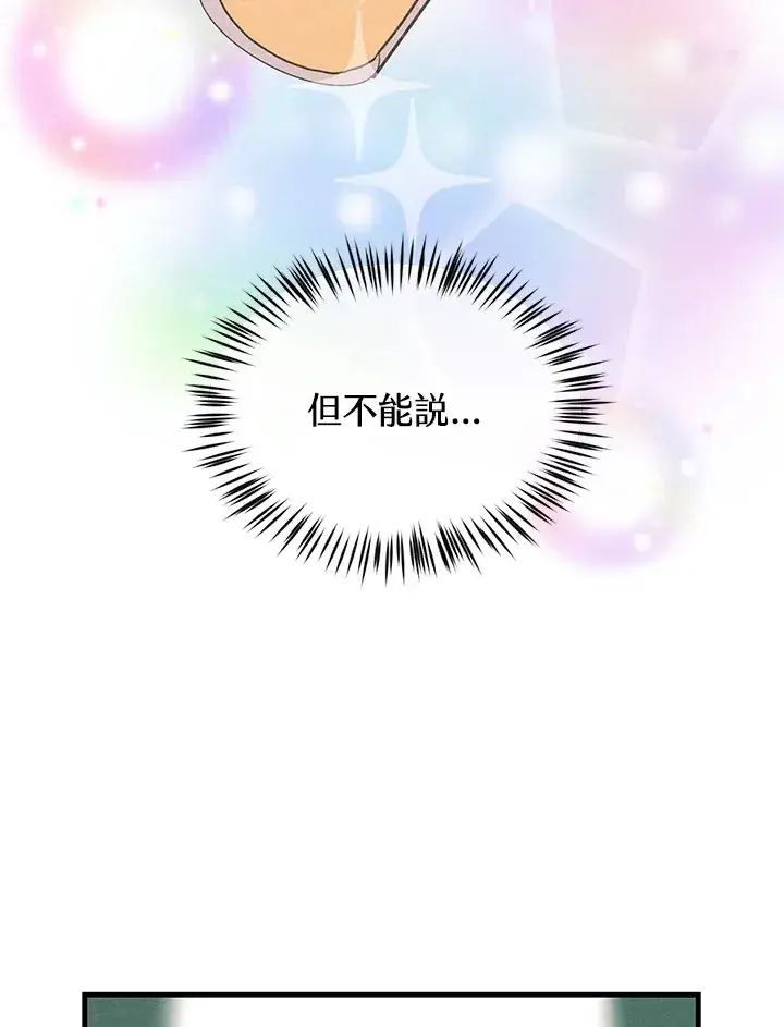 《精灵农夫》第68话图61