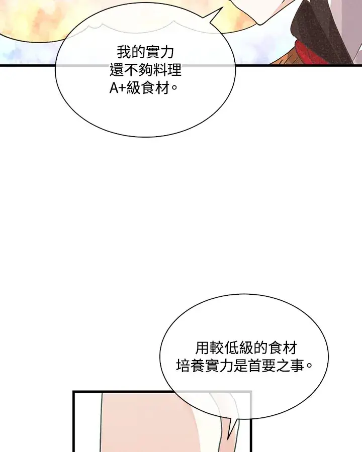 《精灵农夫》第68话图64