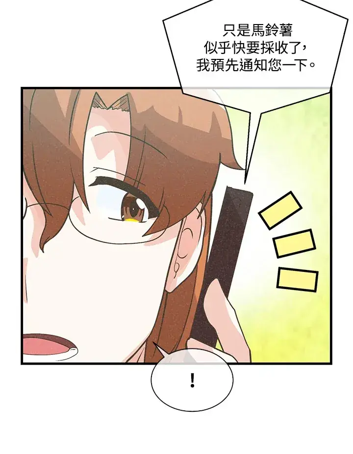 《精灵农夫》第68话图70