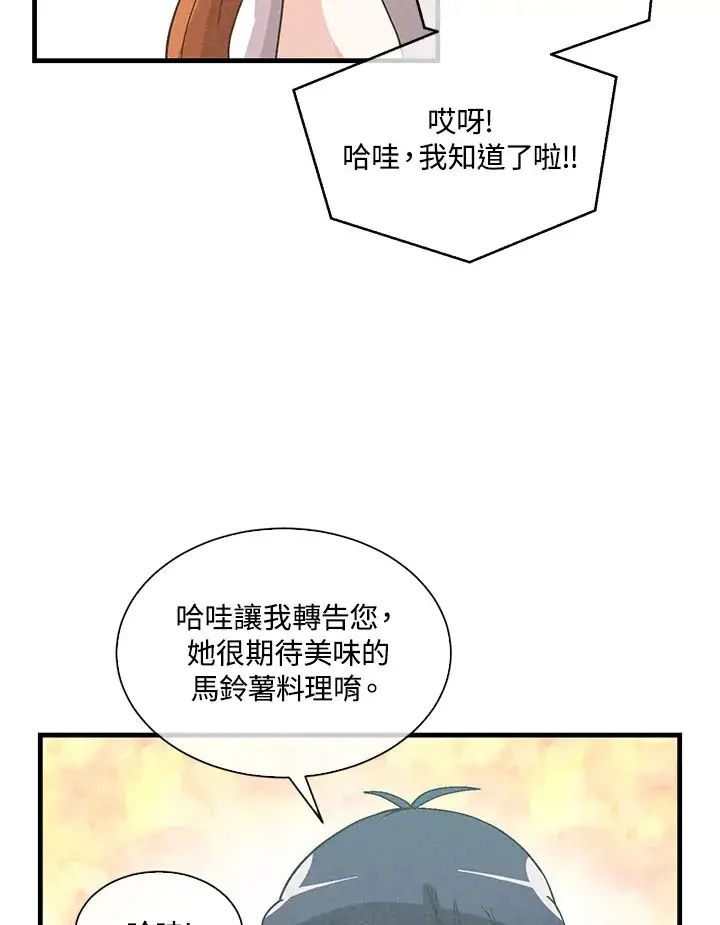 《精灵农夫》第68话图72