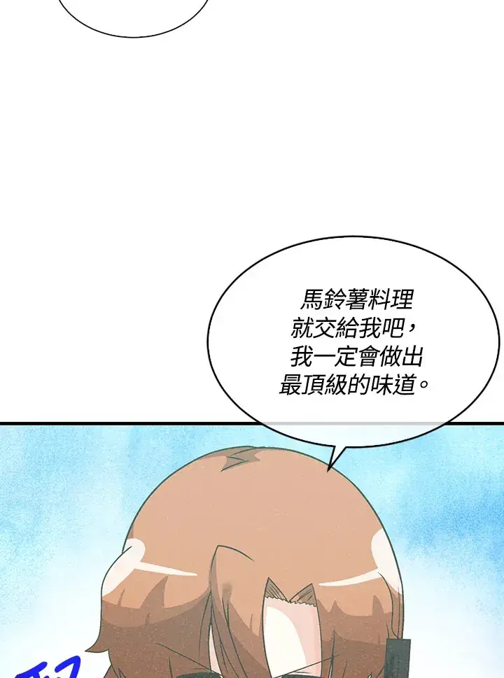 《精灵农夫》第68话图76